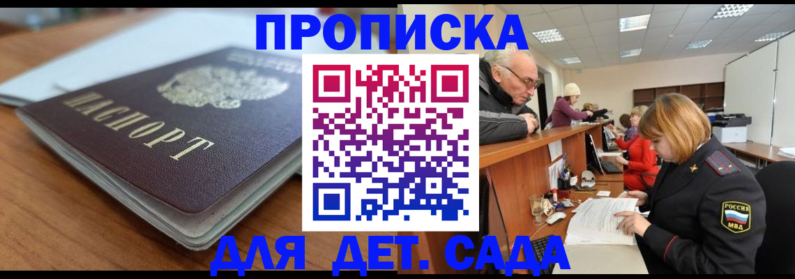 купить прописку в Ессентуках