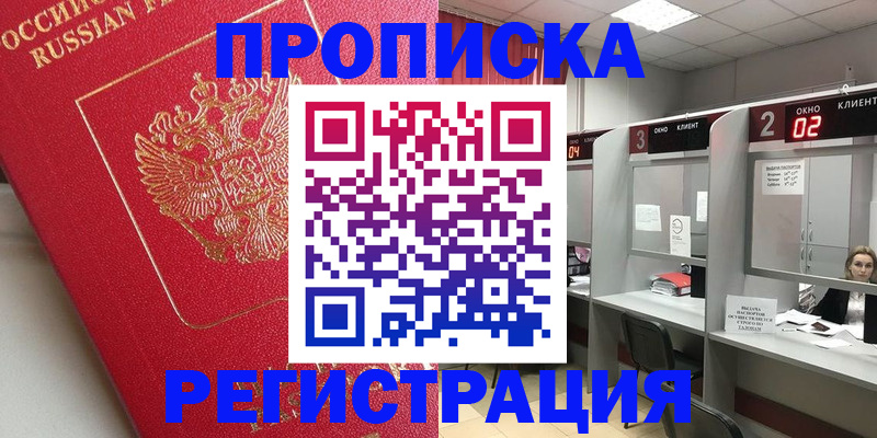 временная регистрация недорого в Ессентуках